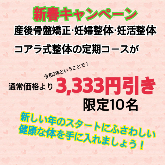 境町 産後骨盤