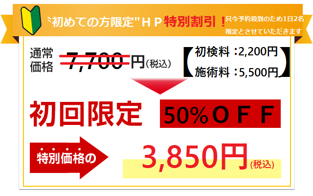 古河　産後骨盤矯正　安い