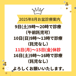 古河 整骨院 日曜日